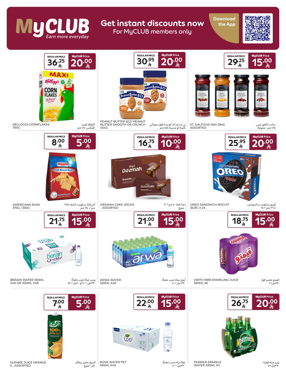 carrefour-saudi offers from 9jul to 1jun 2025 عروض كارفور السعودية من 9 يوليو حتى 1 يونيو 2025 صفحة رقم 13